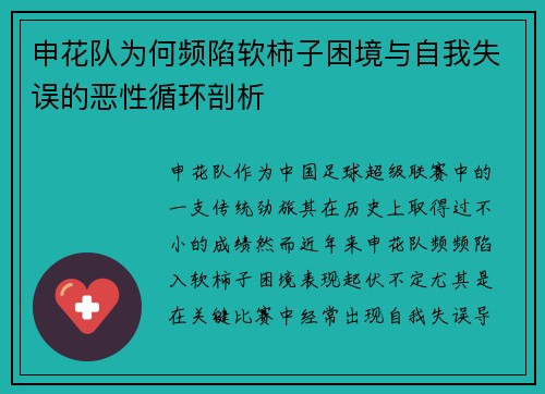 申花队为何频陷软柿子困境与自我失误的恶性循环剖析 申花队为何频陷软柿子困境与自我失误的恶性循环剖析